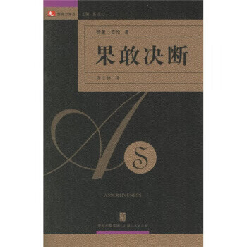 果敢決斷 果敢決斷