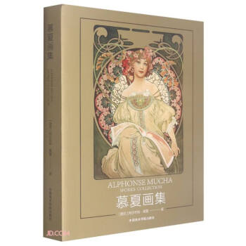 慕夏畫集 慕夏畫集