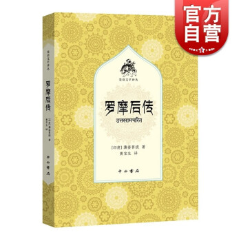 羅摩后傳 羅摩后傳