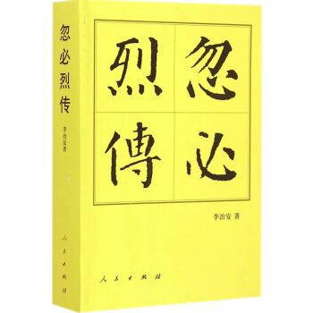 忽必烈傳 忽必烈傳