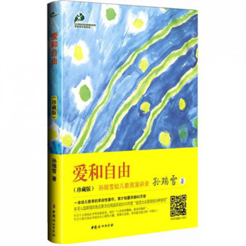 愛和自由 愛和自由