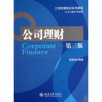 公司理財 公司理財