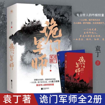 詭門軍師 詭門軍師