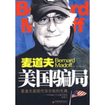 美國騙局 美國騙局