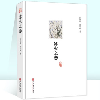 冰火之戀 冰火之戀