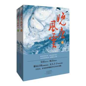 晚唐風云 晚唐風云