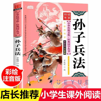 孫子兵法 孫子兵法