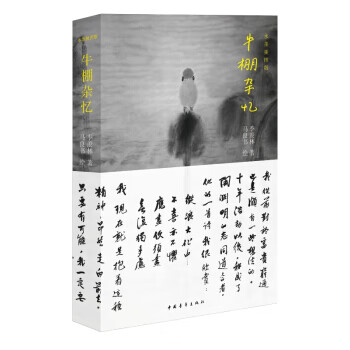 牛棚雜憶 牛棚雜憶