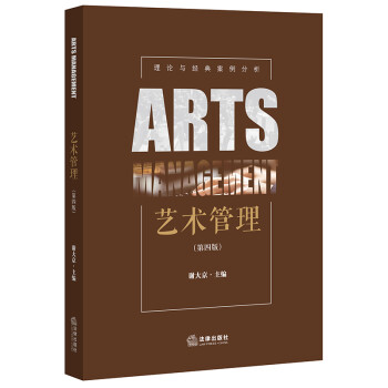 藝術管理 藝術管理