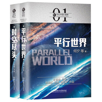 平行世界 平行世界