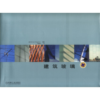 建筑玻璃 建筑玻璃