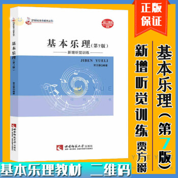 基本樂(lè)理 基本樂(lè)理