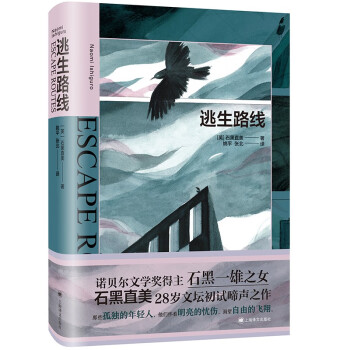 逃生路線 逃生路線