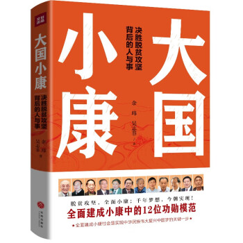 大國小康 大國小康