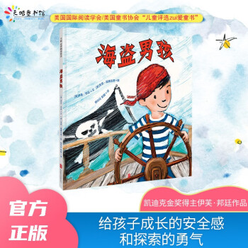 海盜男孩 海盜男孩