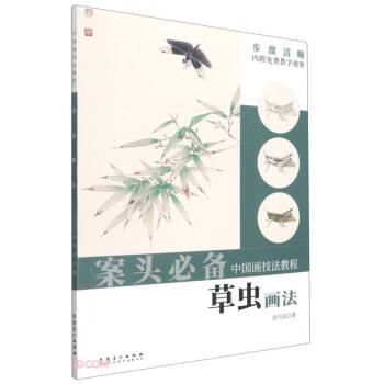 草蟲畫法 草蟲畫法