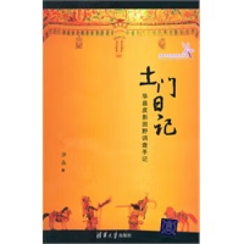 土門日記 土門日記