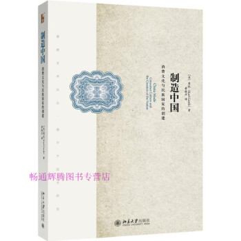 制造中國 制造中國