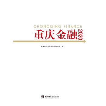 重慶金融 重慶金融