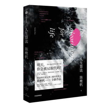 人生算法 人生算法