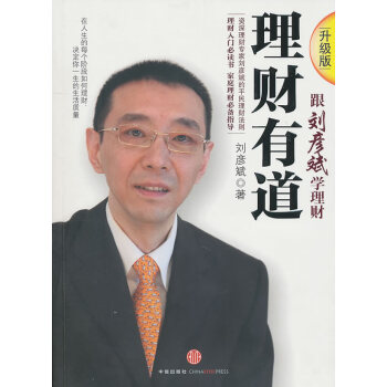 理財(cái)有道 理財(cái)有道