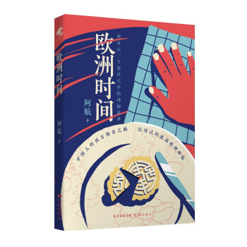 歐洲時間 歐洲時間