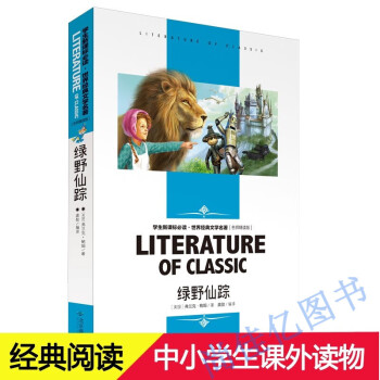 綠野仙蹤 綠野仙蹤