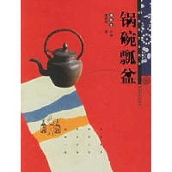鍋碗瓢盆 鍋碗瓢盆
