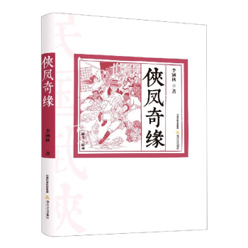 俠鳳奇緣 俠鳳奇緣