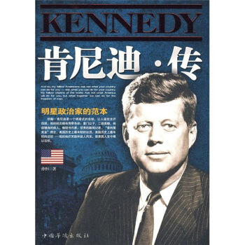 肯尼迪傳 肯尼迪傳