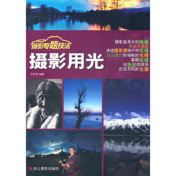 攝影用光 攝影用光