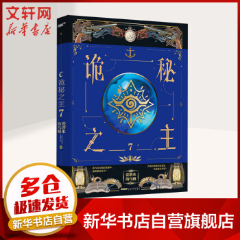 詭秘之主 詭秘之主