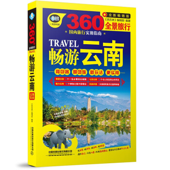 暢游云南 暢游云南