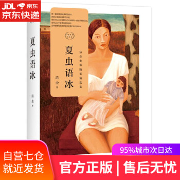 夏蟲語冰 夏蟲語冰