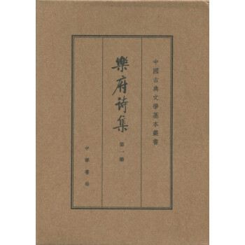 樂府詩集 樂府詩集