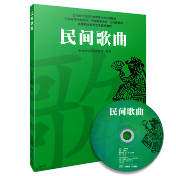 民間歌曲 民間歌曲