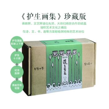 護生畫集 護生畫集