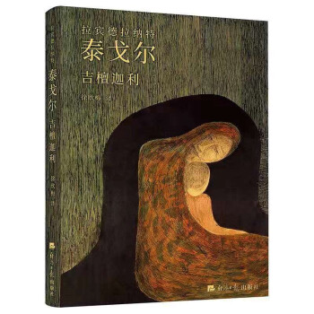 吉檀迦利 吉檀迦利