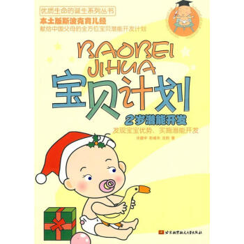 寶貝計劃 寶貝計劃