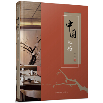 中國風格 中國風格