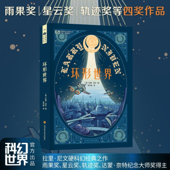 環(huán)形世界 環(huán)形世界