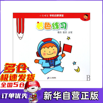 著色練習 著色練習