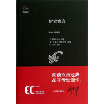伊索寓言 伊索寓言