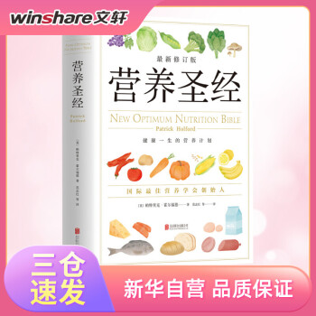 營養(yǎng)圣經(jīng) 營養(yǎng)圣經(jīng)