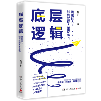 底層邏輯 底層邏輯