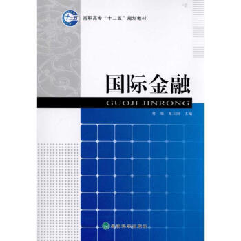國際金融 國際金融