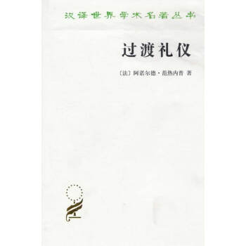 過渡禮儀 過渡禮儀