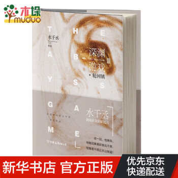 深淵游戲 深淵游戲