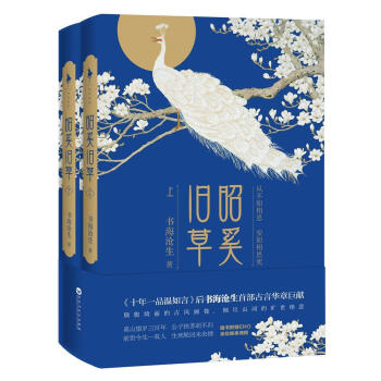 昭奚舊草 昭奚舊草