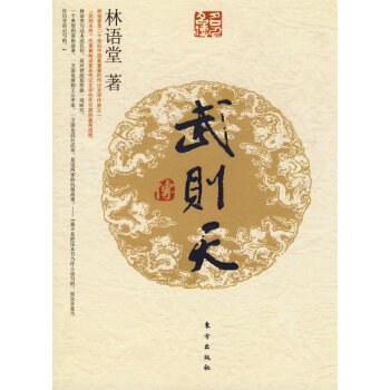 武則天傳 武則天傳